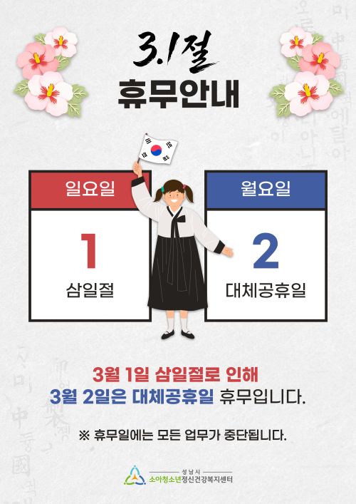 3.1�� �޹� ����(Ȩ��������).jpg