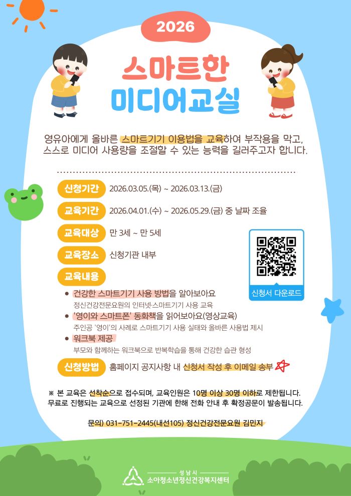 2026 ����Ʈ�� �̵��� �ȳ���(ũ������).jpg